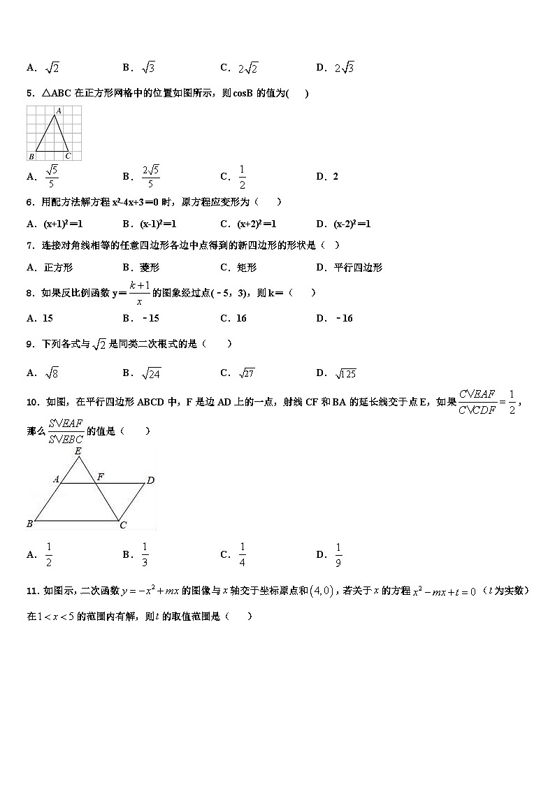 重庆市凤鸣山中学2022年九年级数学第一学期期末达标测试试题含解析02