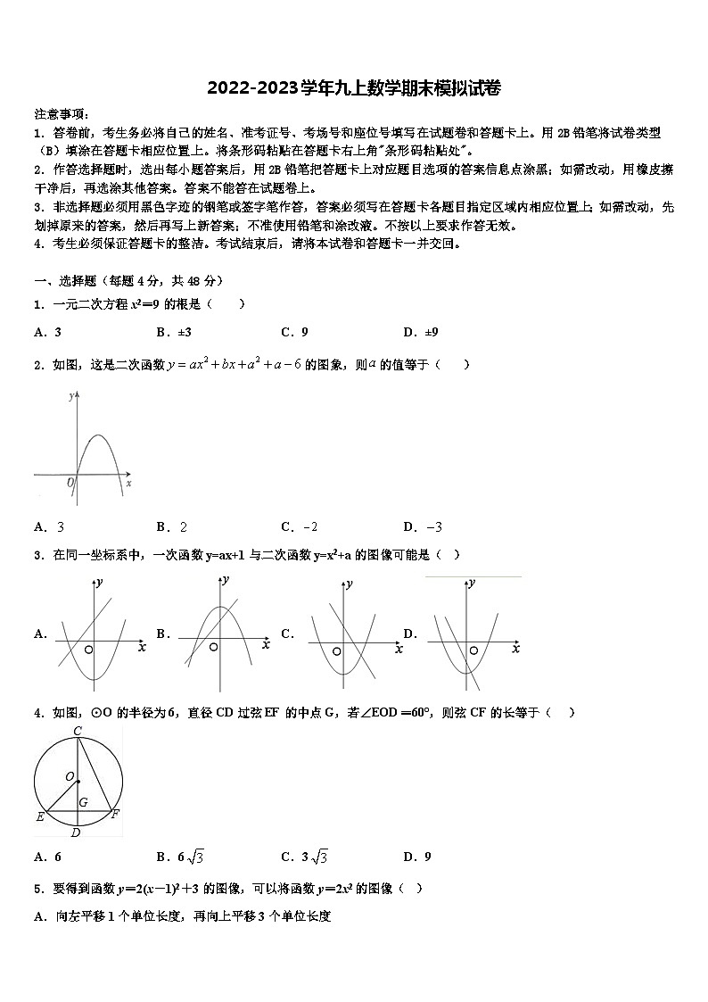 重庆市兼善教育集团2022年数学九年级第一学期期末质量检测试题含解析第1页