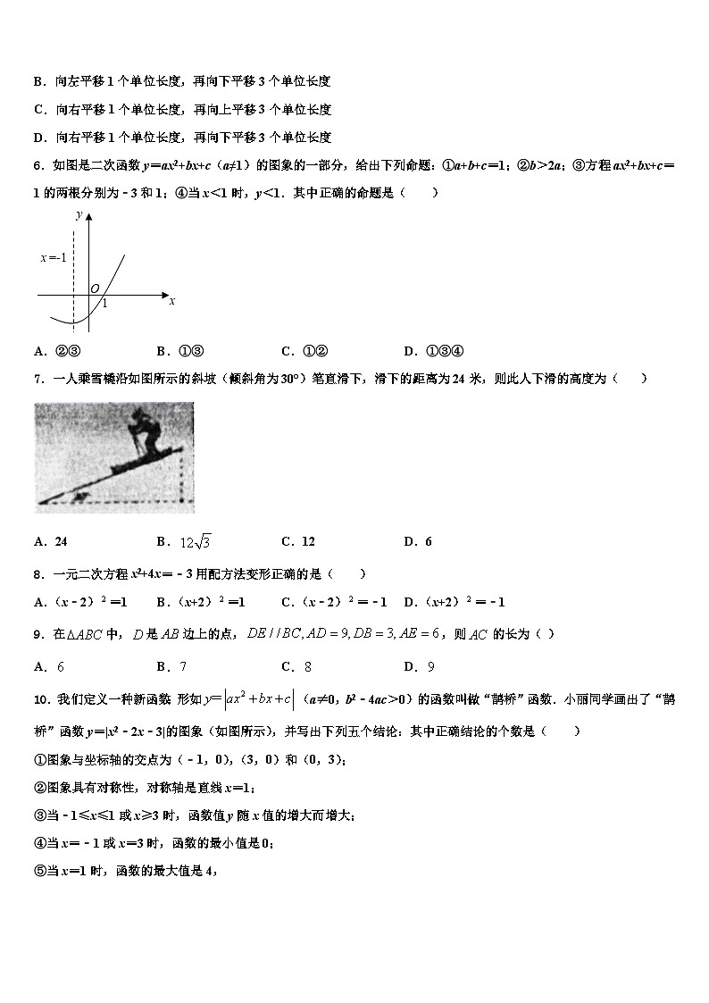 重庆市兼善教育集团2022年数学九年级第一学期期末质量检测试题含解析第2页