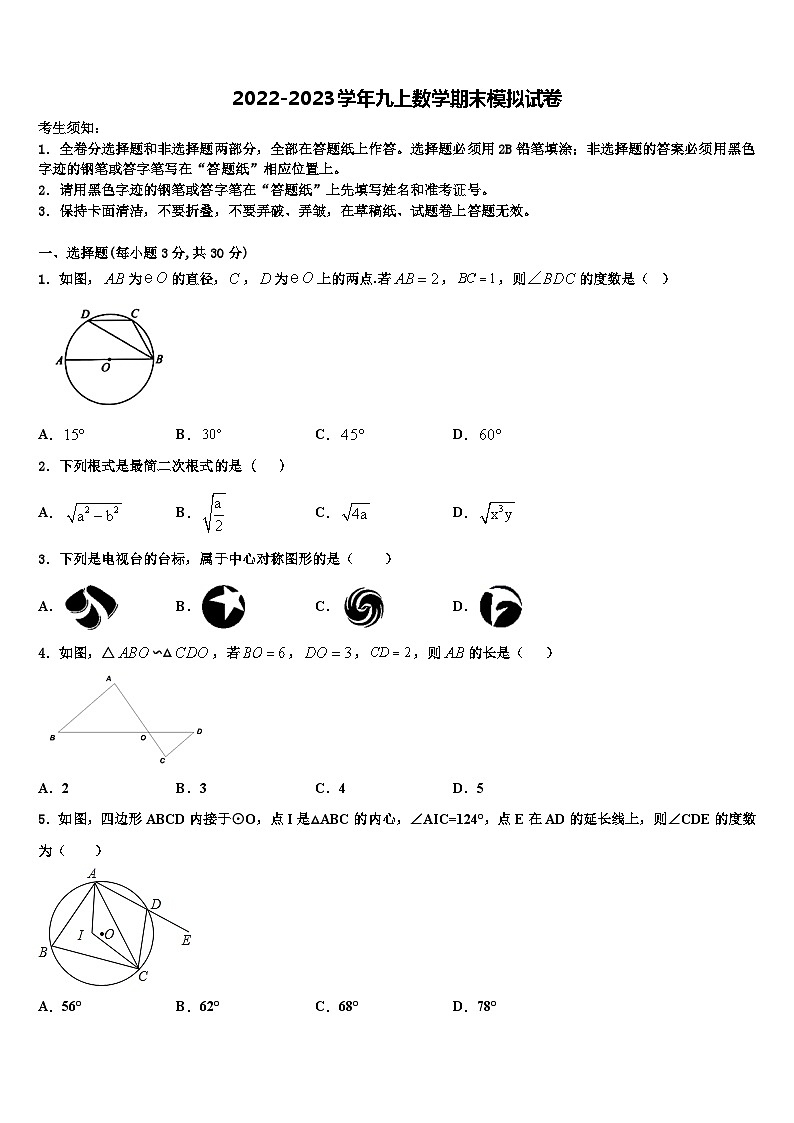 重庆市兼善中学2022-2023学年数学九年级第一学期期末调研模拟试题含解析第1页