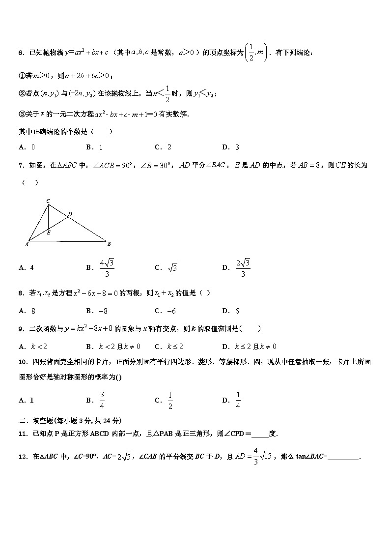 重庆市兼善中学2022-2023学年数学九年级第一学期期末调研模拟试题含解析第2页