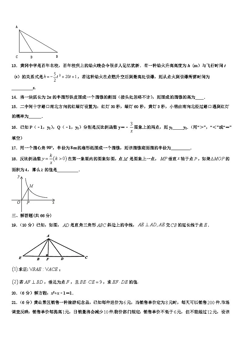 重庆市兼善中学2022-2023学年数学九年级第一学期期末调研模拟试题含解析第3页