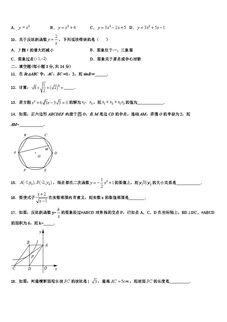重庆市兼善中学2022年数学九上期末考试模拟试题含解析03