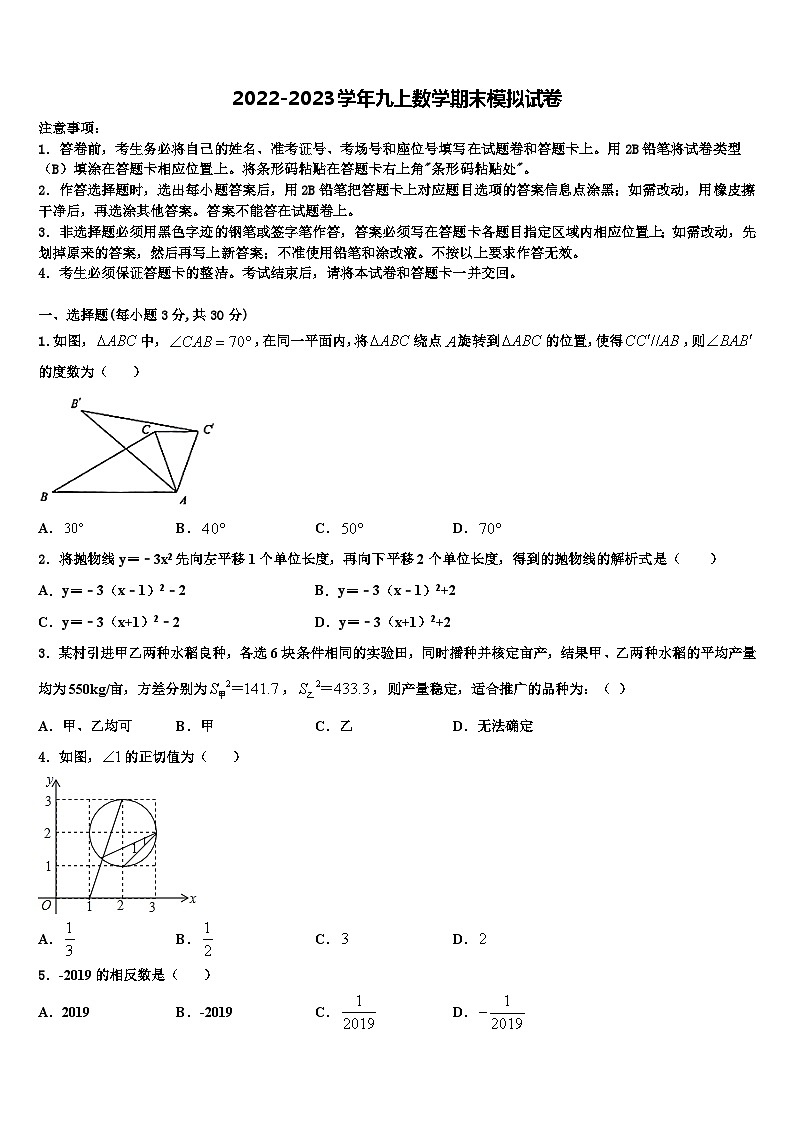 重庆市江北区2022-2023学年九年级数学第一学期期末学业质量监测试题含解析01