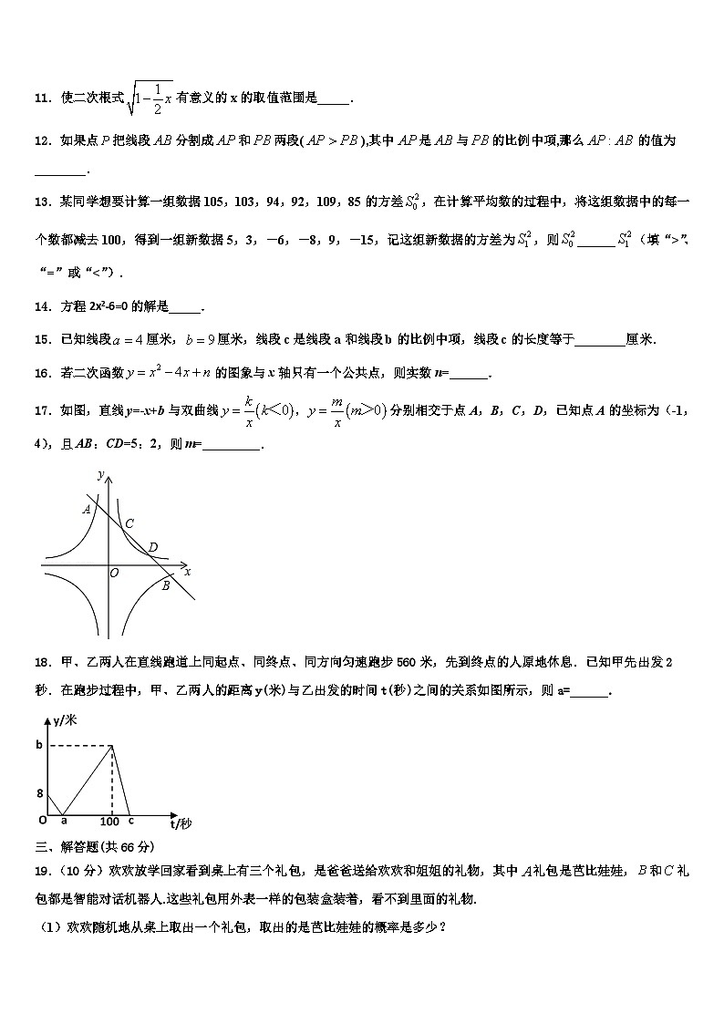 重庆市江北区2022-2023学年九年级数学第一学期期末学业质量监测试题含解析03