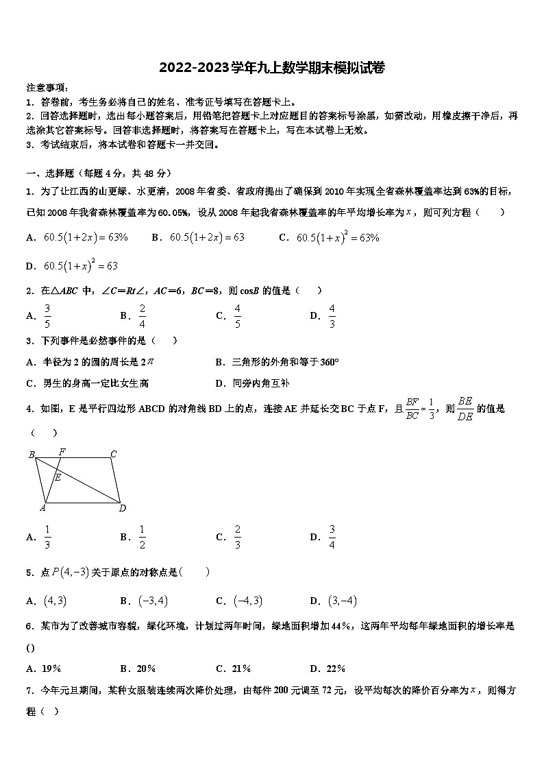 重庆市江北区2022年九年级数学第一学期期末预测试题含解析01