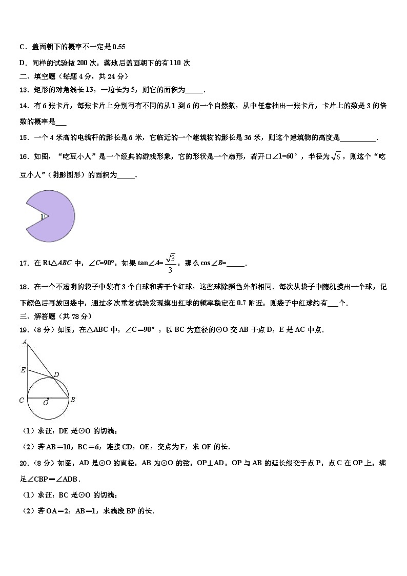 重庆市江北区2022年九年级数学第一学期期末预测试题含解析03