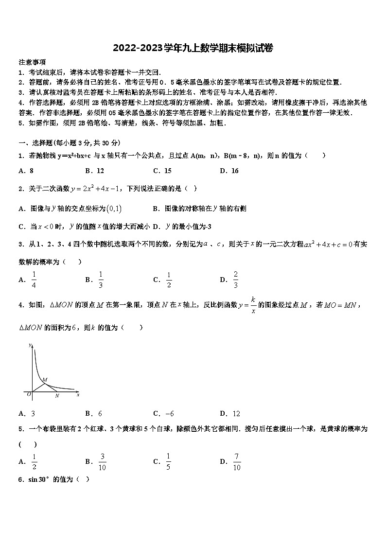 重庆市江北新区联盟2022年数学九年级第一学期期末学业质量监测模拟试题含解析01