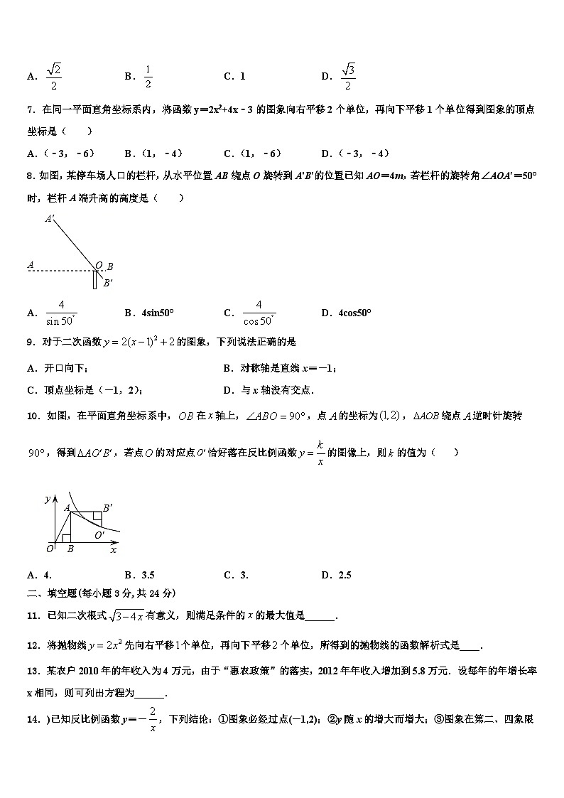 重庆市江北新区联盟2022年数学九年级第一学期期末学业质量监测模拟试题含解析02