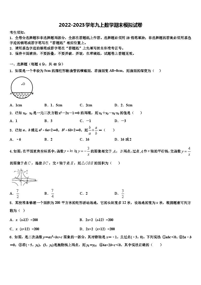 重庆市江津区实验中学2022年数学九上期末综合测试试题含解析01