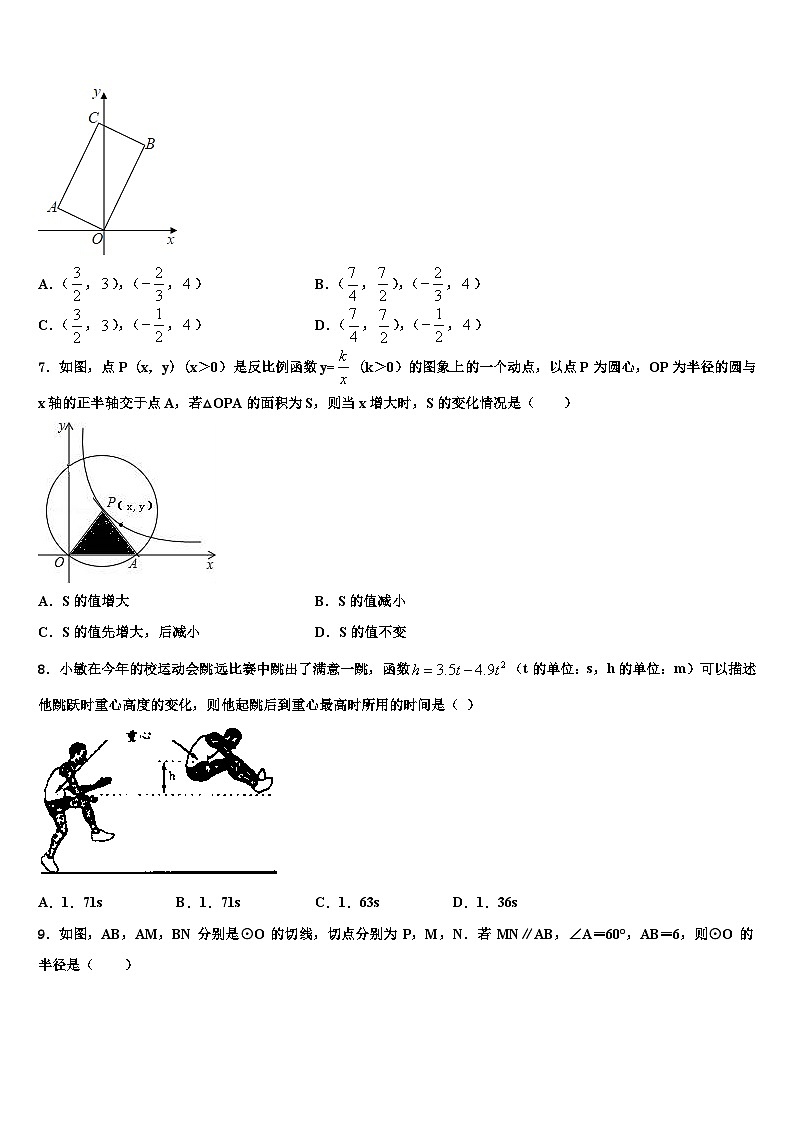 重庆市江津第四中学2022-2023学年数学九年级第一学期期末质量跟踪监视模拟试题含解析02