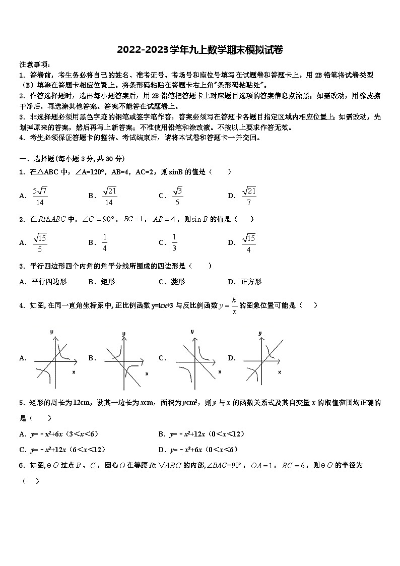 重庆市九龙坡区西彭三中学2022年数学九上期末质量检测试题含解析第1页