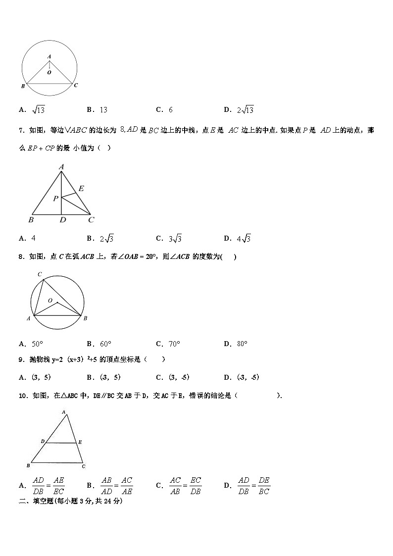 重庆市九龙坡区西彭三中学2022年数学九上期末质量检测试题含解析第2页