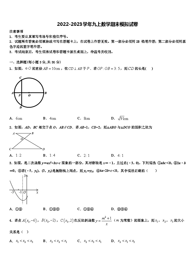 重庆市九龙坡区育才中学2022-2023学年数学九上期末考试试题含解析第1页