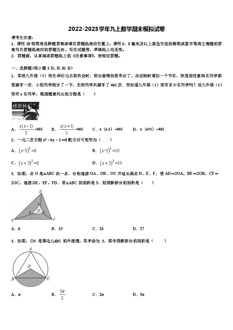 重庆市九龙坡区杨家坪中学2022-2023学年九年级数学第一学期期末监测模拟试题含解析01