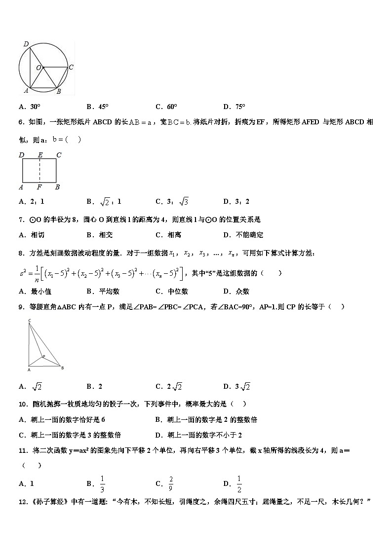 重庆市开州集团2022年数学九年级第一学期期末达标测试试题含解析第2页