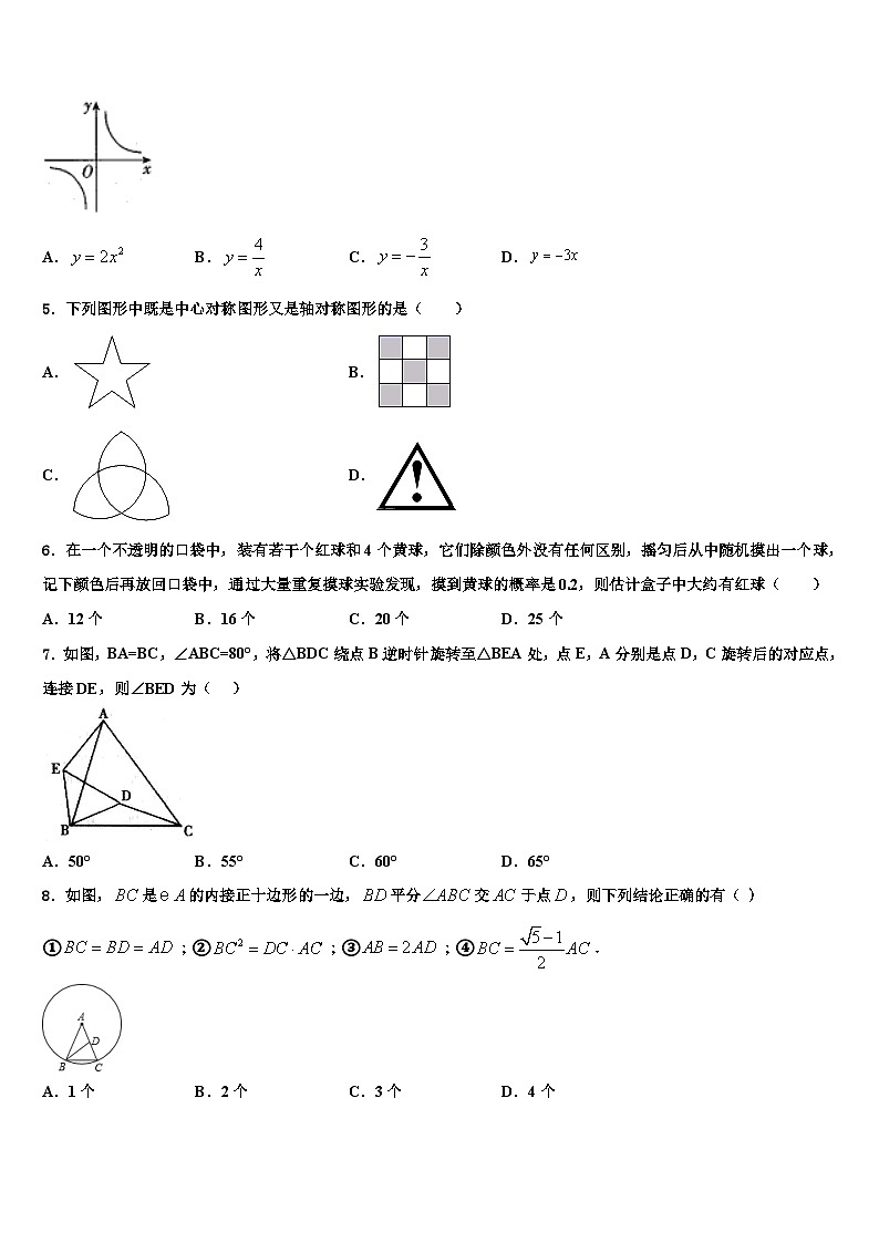 重庆市九龙坡区十校2022-2023学年数学九上期末综合测试试题含解析02