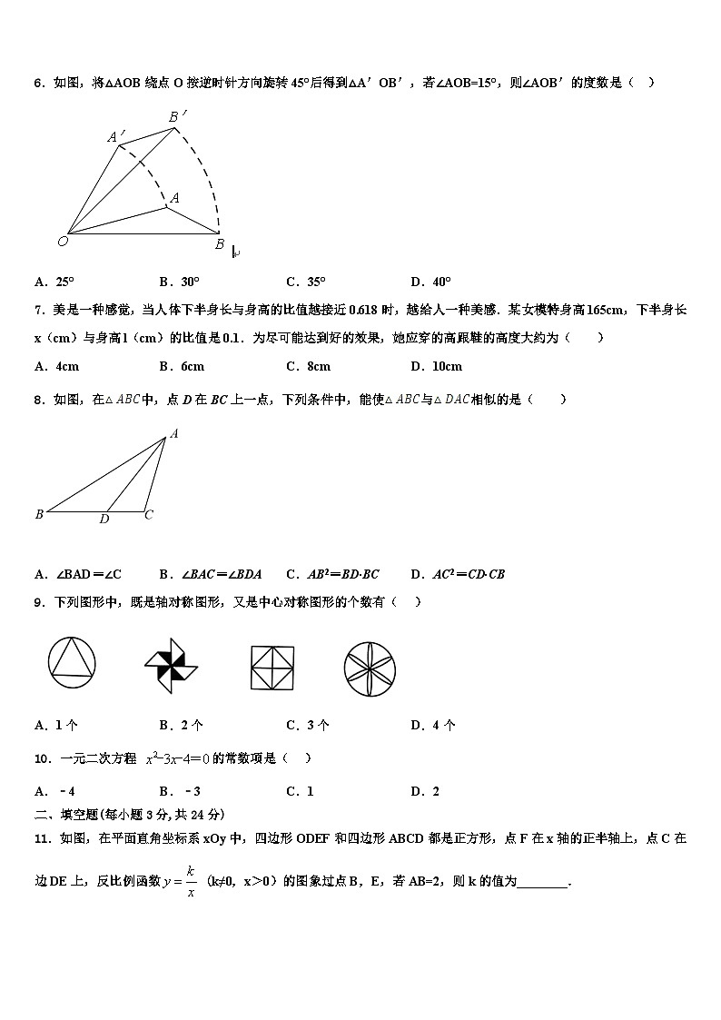重庆市开州区2022年九年级数学第一学期期末联考模拟试题含解析02
