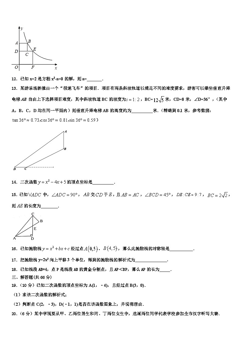 重庆市开州区2022年九年级数学第一学期期末联考模拟试题含解析03