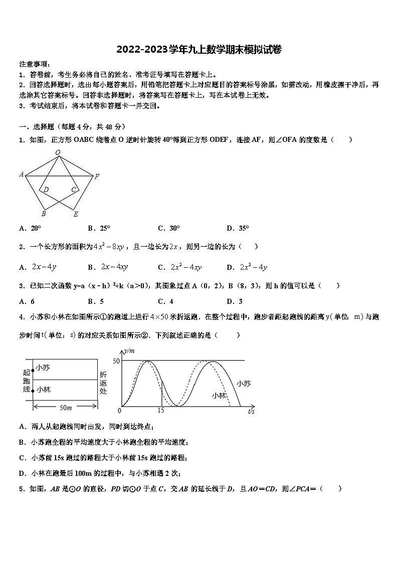 重庆市鲁能巴蜀中学2022-2023学年九年级数学第一学期期末联考模拟试题含解析01