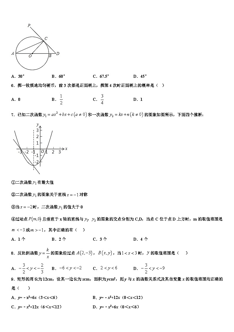 重庆市鲁能巴蜀中学2022-2023学年九年级数学第一学期期末联考模拟试题含解析02