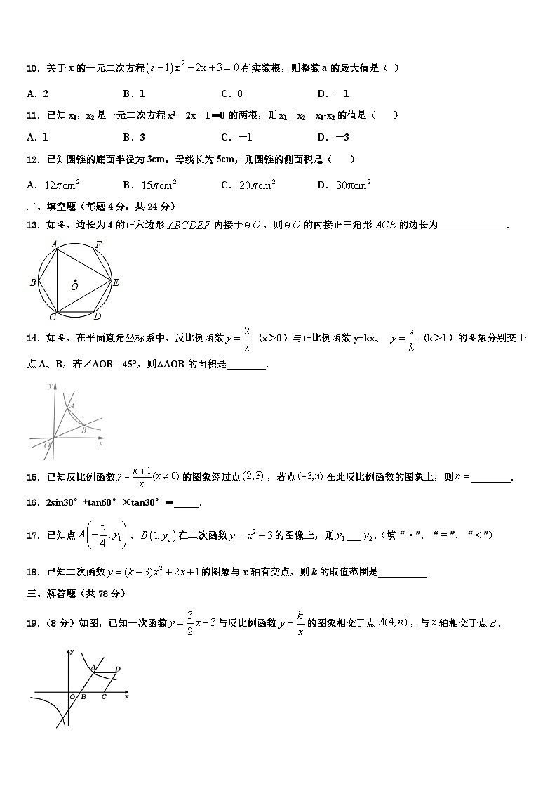 重庆市鲁能巴蜀中学2022-2023学年九年级数学第一学期期末联考模拟试题含解析03