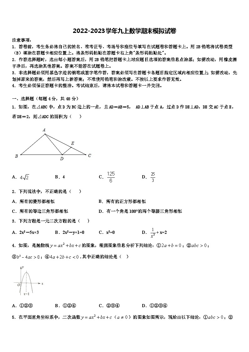 重庆市梁平区2022年数学九年级第一学期期末达标检测试题含解析01