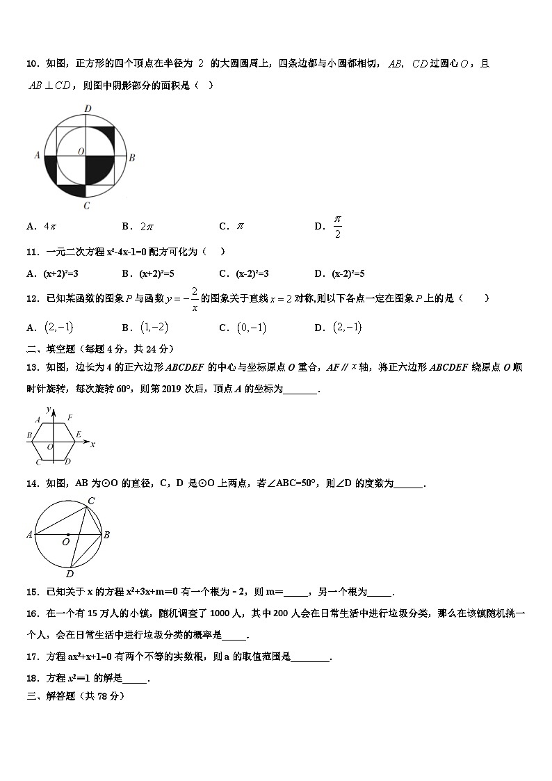 重庆市梁平区2022-2023学年数学九年级第一学期期末检测试题含解析第3页