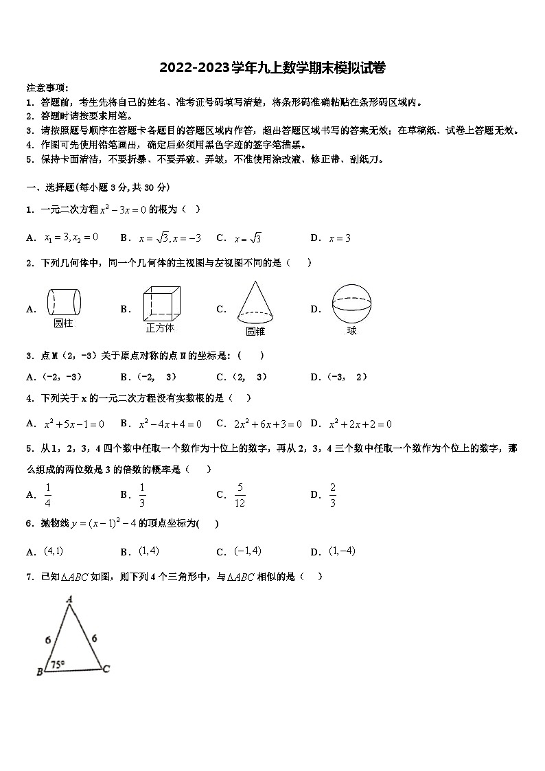 重庆市南川中学2022-2023学年数学九上期末教学质量检测试题含解析01