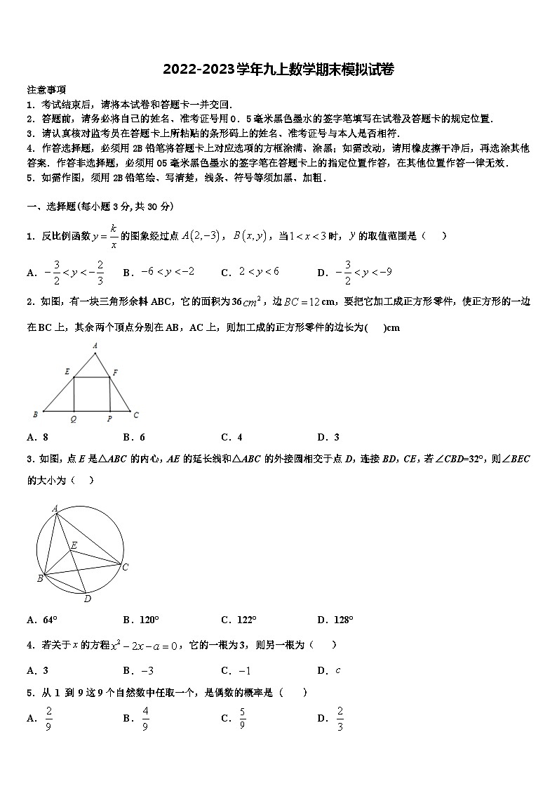 重庆市九龙坡区七校联考2022年数学九上期末学业质量监测模拟试题含解析01