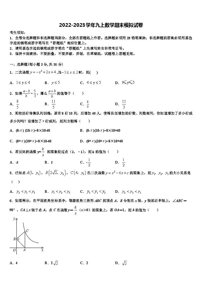 重庆市江津区七校2022-2023学年数学九上期末质量检测试题含解析第1页