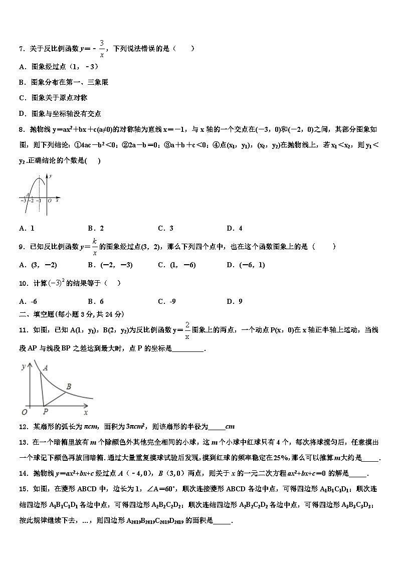 重庆市江津区七校2022-2023学年数学九上期末质量检测试题含解析第2页