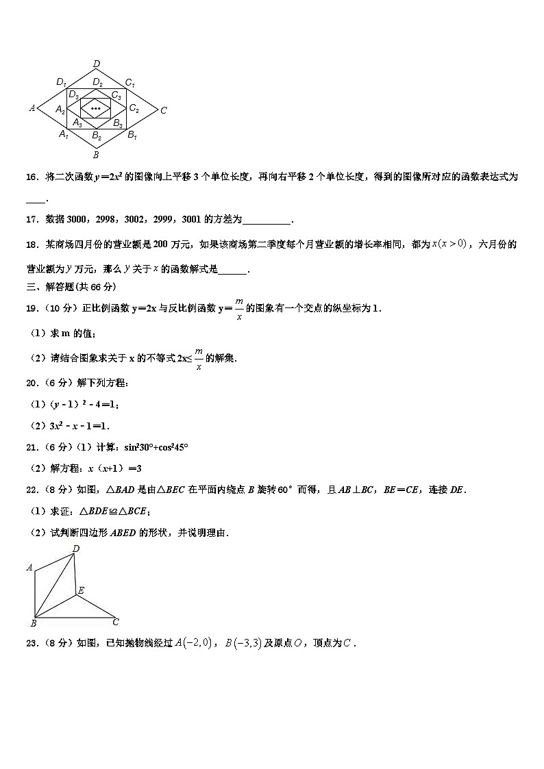 重庆市江津区七校2022-2023学年数学九上期末质量检测试题含解析第3页