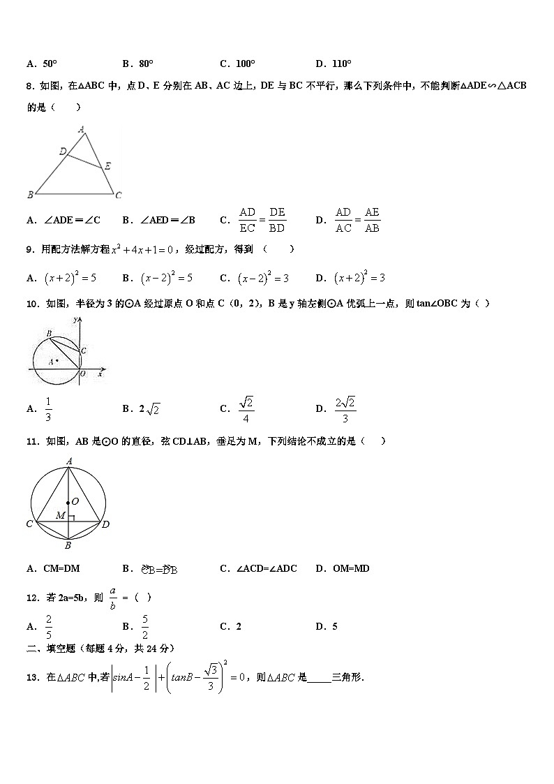重庆市南开中学2022-2023学年数学九年级第一学期期末调研试题含解析02