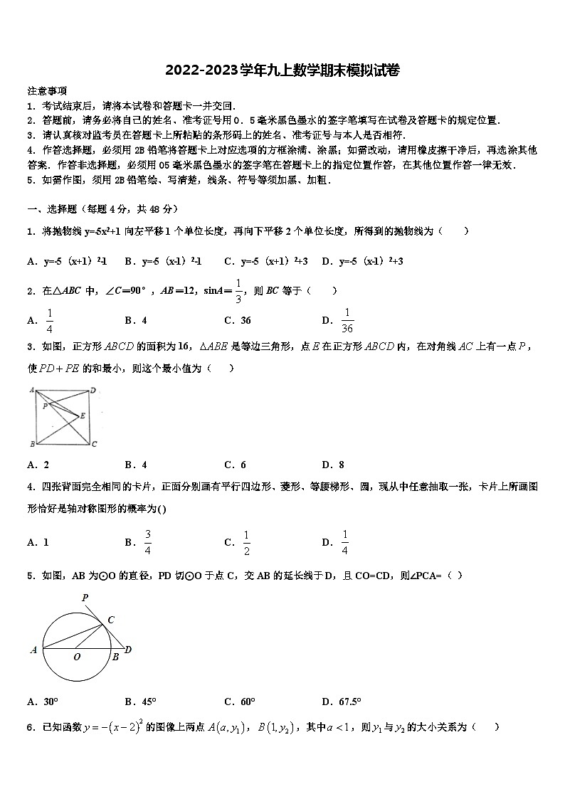 浙江省平阳县2022-2023学年数学九年级第一学期期末统考模拟试题含解析01