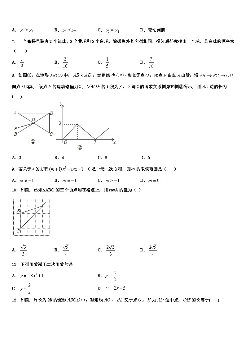 浙江省平阳县2022-2023学年数学九年级第一学期期末统考模拟试题含解析02