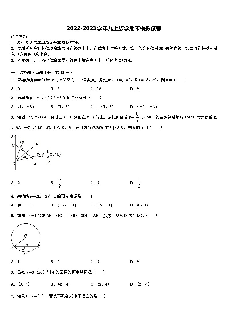 浙江省衢州市六校联谊2022-2023学年九年级数学第一学期期末检测试题含解析第1页