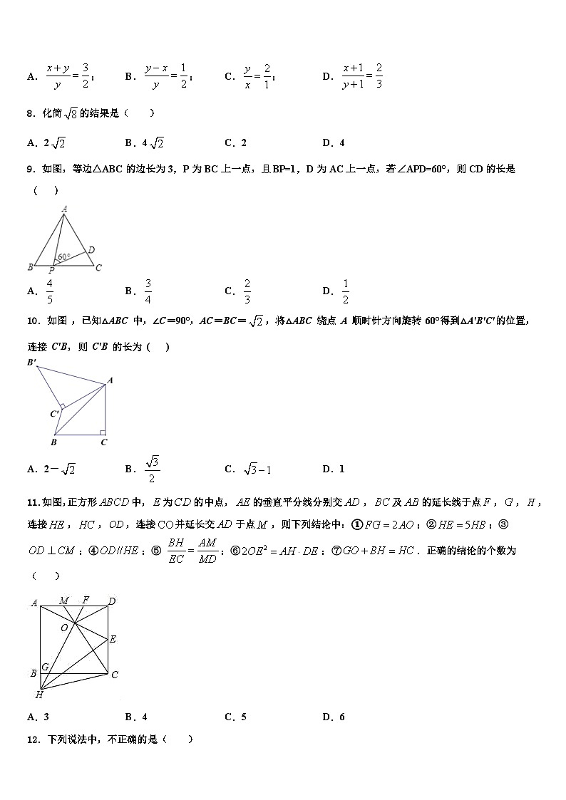 浙江省衢州市六校联谊2022-2023学年九年级数学第一学期期末检测试题含解析第2页