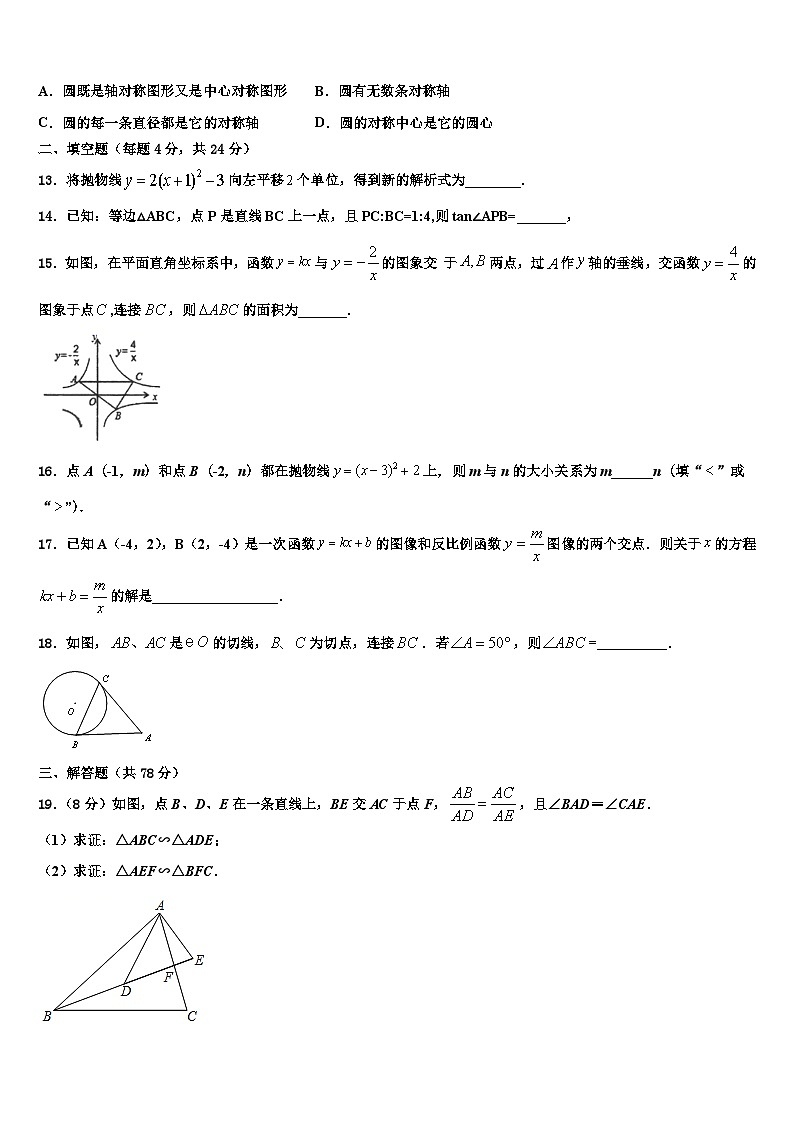 浙江省衢州市六校联谊2022-2023学年九年级数学第一学期期末检测试题含解析第3页
