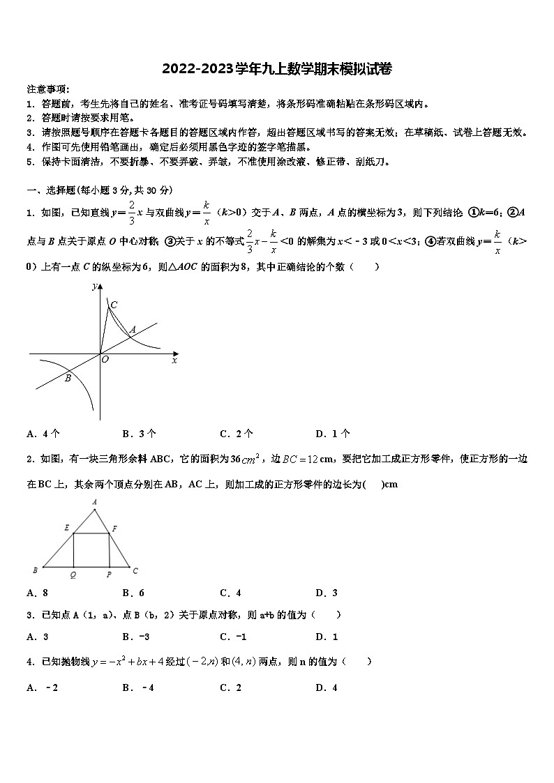 浙江省瑞安市六校联盟2022-2023学年数学九上期末教学质量检测试题含解析第1页