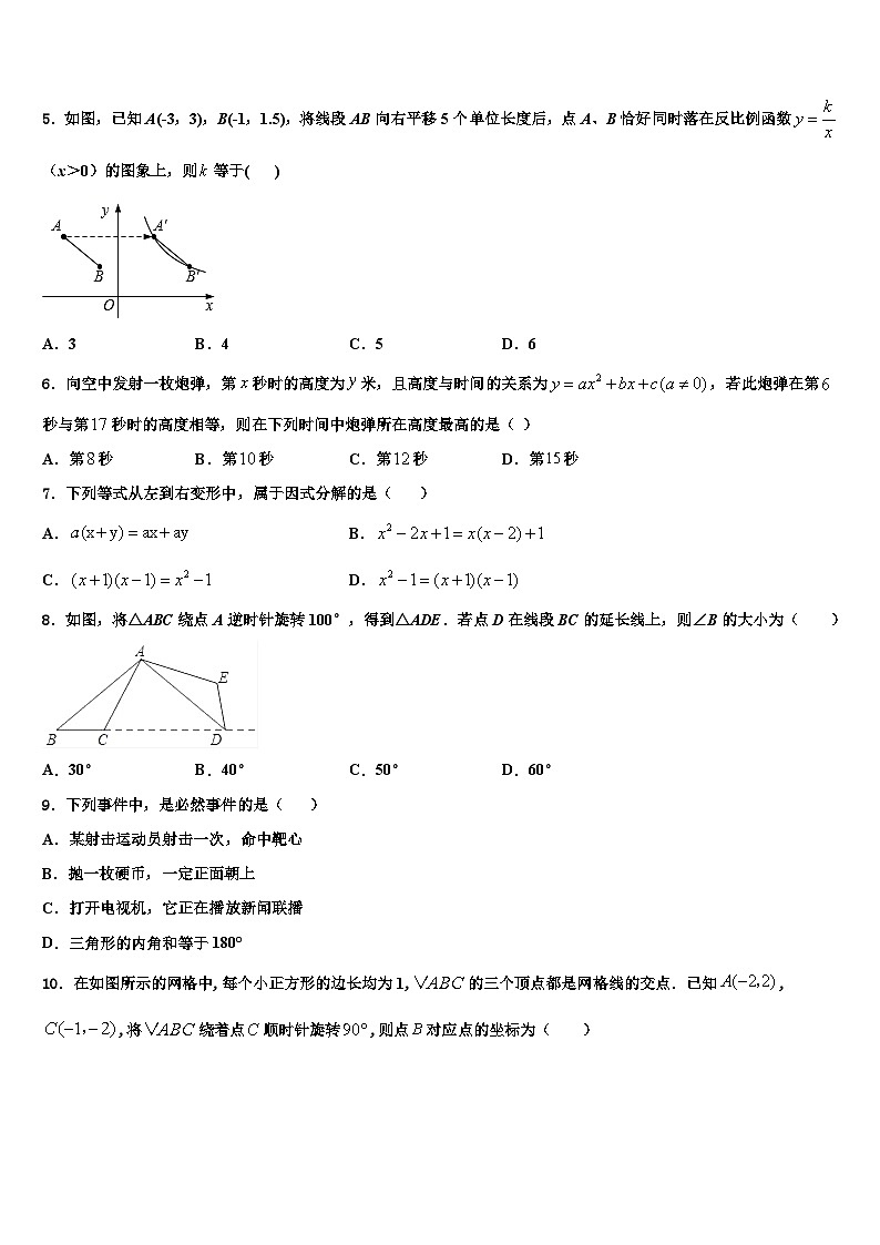 浙江省瑞安市六校联盟2022-2023学年数学九上期末教学质量检测试题含解析第2页