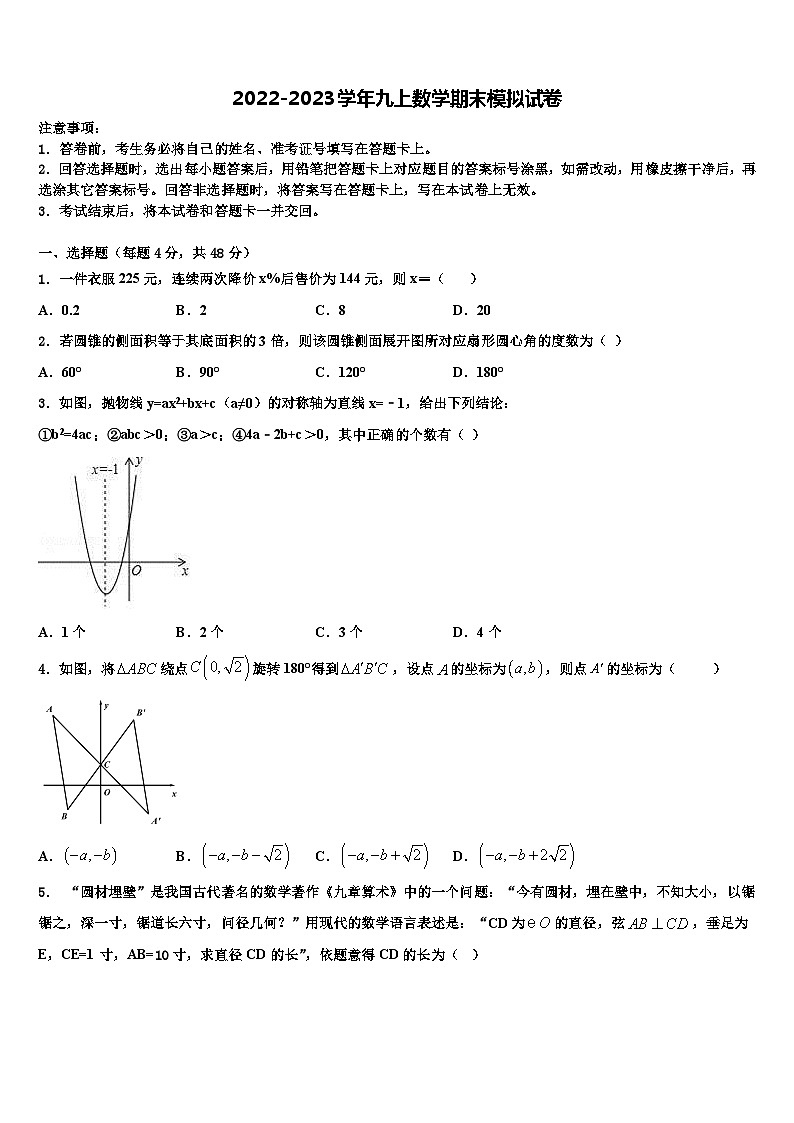 浙江省绍兴柯桥区七校联考2022年数学九上期末检测试题含解析01