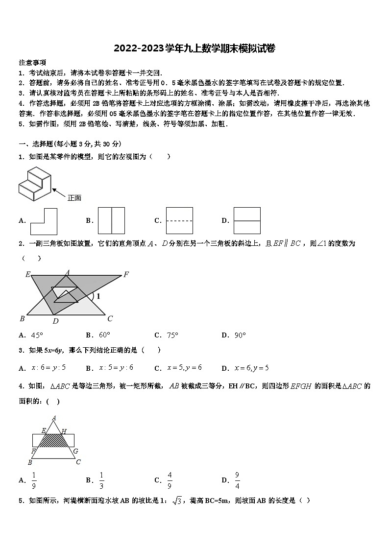 浙江省绍兴上虞区四校联考2022年数学九上期末达标测试试题含解析第1页