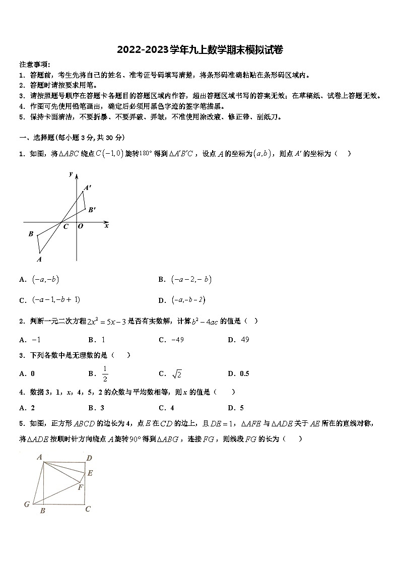 浙江省绍兴市2022年九年级数学第一学期期末考试试题含解析第1页