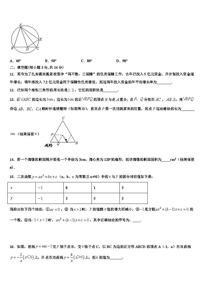 浙江省绍兴市2022年九年级数学第一学期期末考试试题含解析第3页