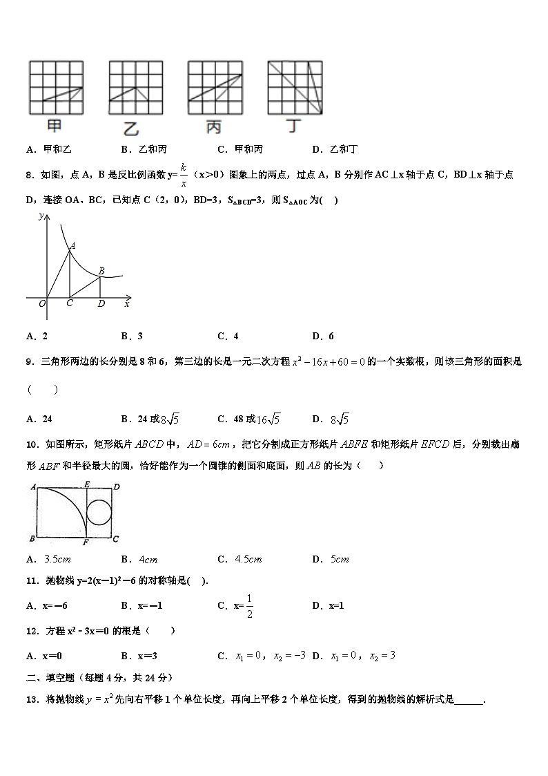 浙江省绍兴市迪荡新区2022-2023学年数学九年级第一学期期末考试模拟试题含解析02