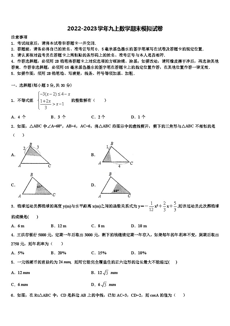 浙江省绍兴市柯桥区六校联盟2022-2023学年数学九上期末学业质量监测试题含解析01