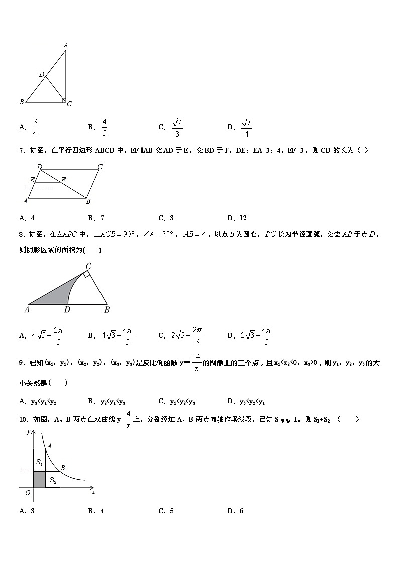 浙江省绍兴市柯桥区六校联盟2022-2023学年数学九上期末学业质量监测试题含解析02