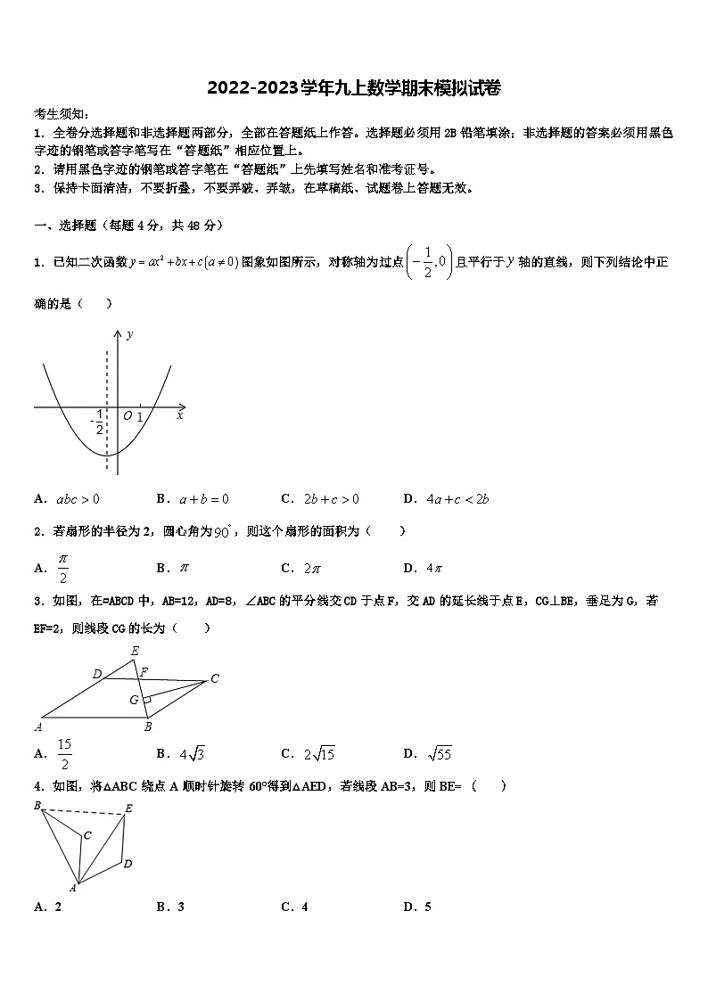 浙江省绍兴市柯桥区六校联盟2022年数学九年级第一学期期末经典试题含解析01