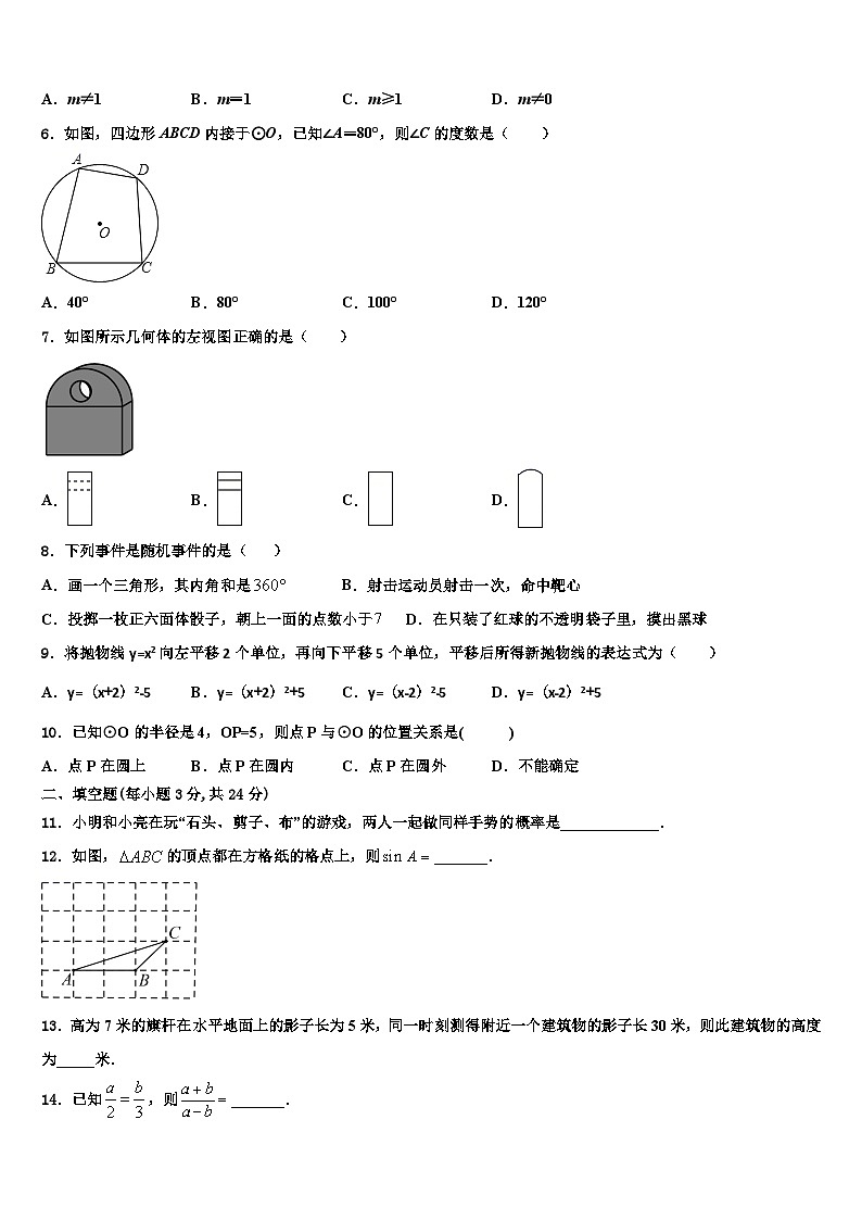 浙江省绍兴市上虞区城南中学2022-2023学年数学九年级第一学期期末调研试题含解析02